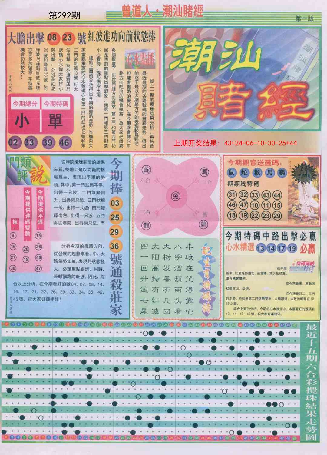 292期潮汕赌经A[图]