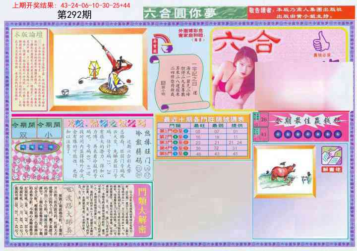 292期(新版)六合圆你梦A[图]