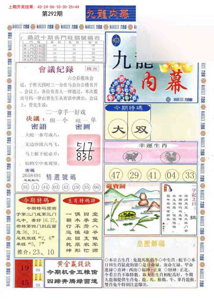 292期(新版)九龙内幕A[图]