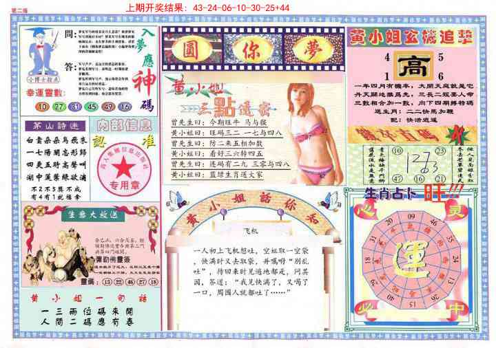 292期(新版)六合圆你梦B[图]