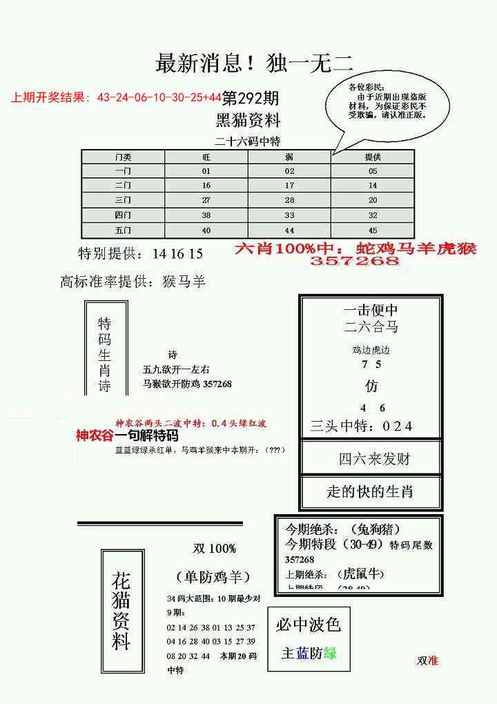 292期独一无二(正)[图]
