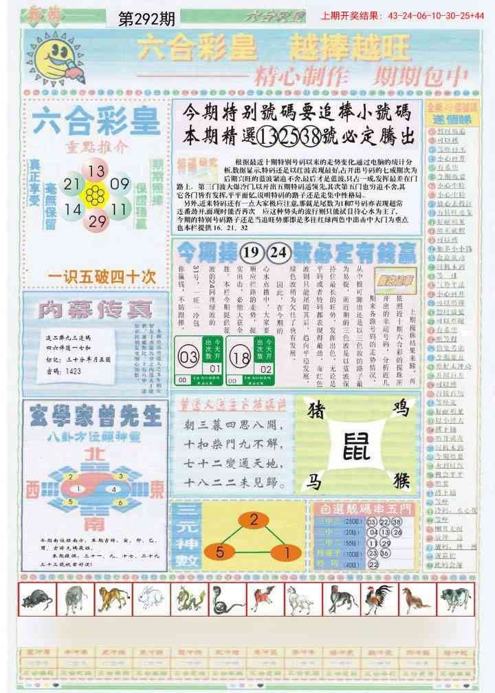 292期六合彩皇B[图]
