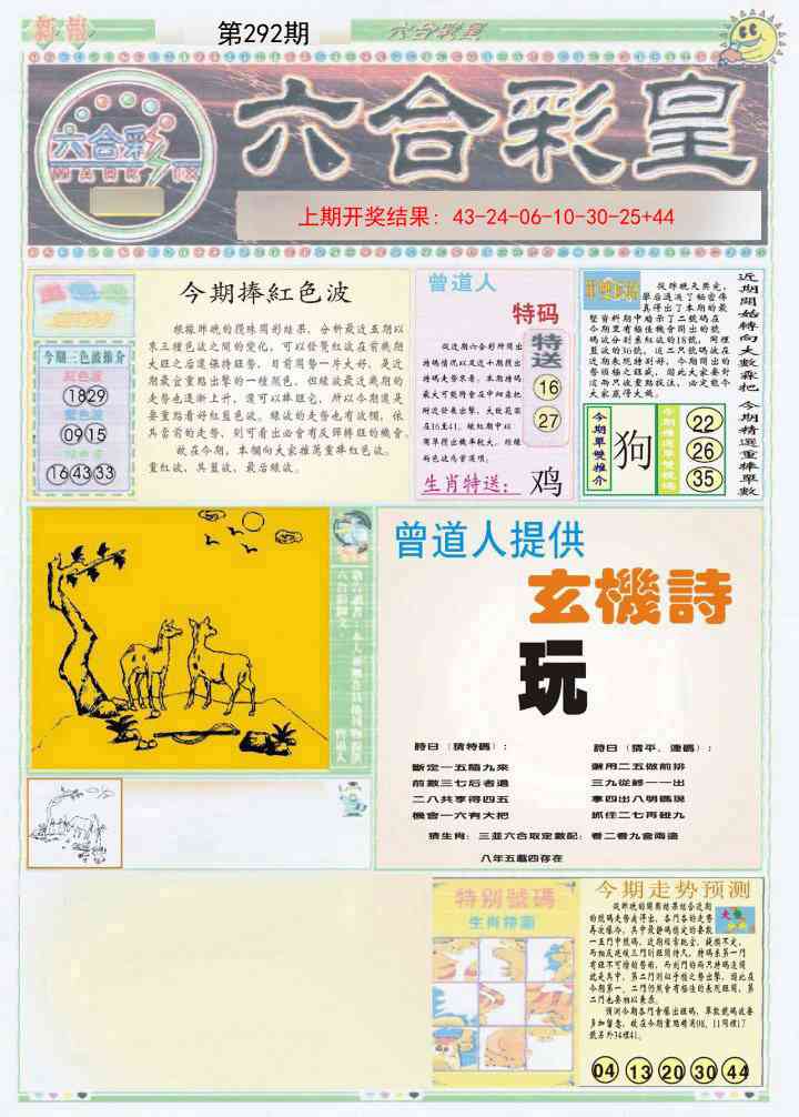 292期六合彩皇A[图]