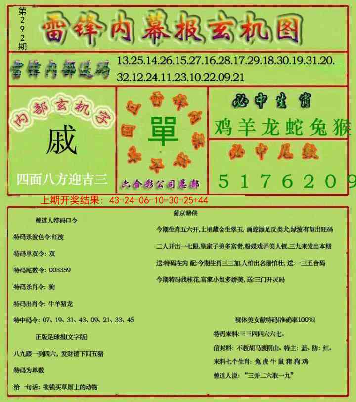 292期雷锋玄机报[图]
