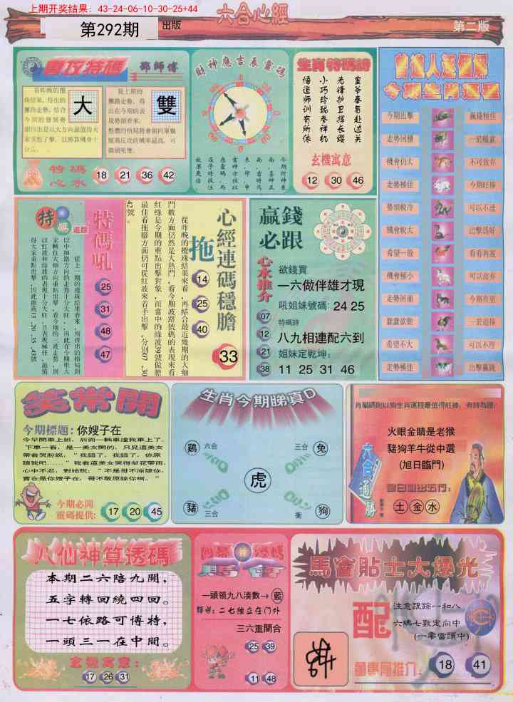 292期六合心经B[图]