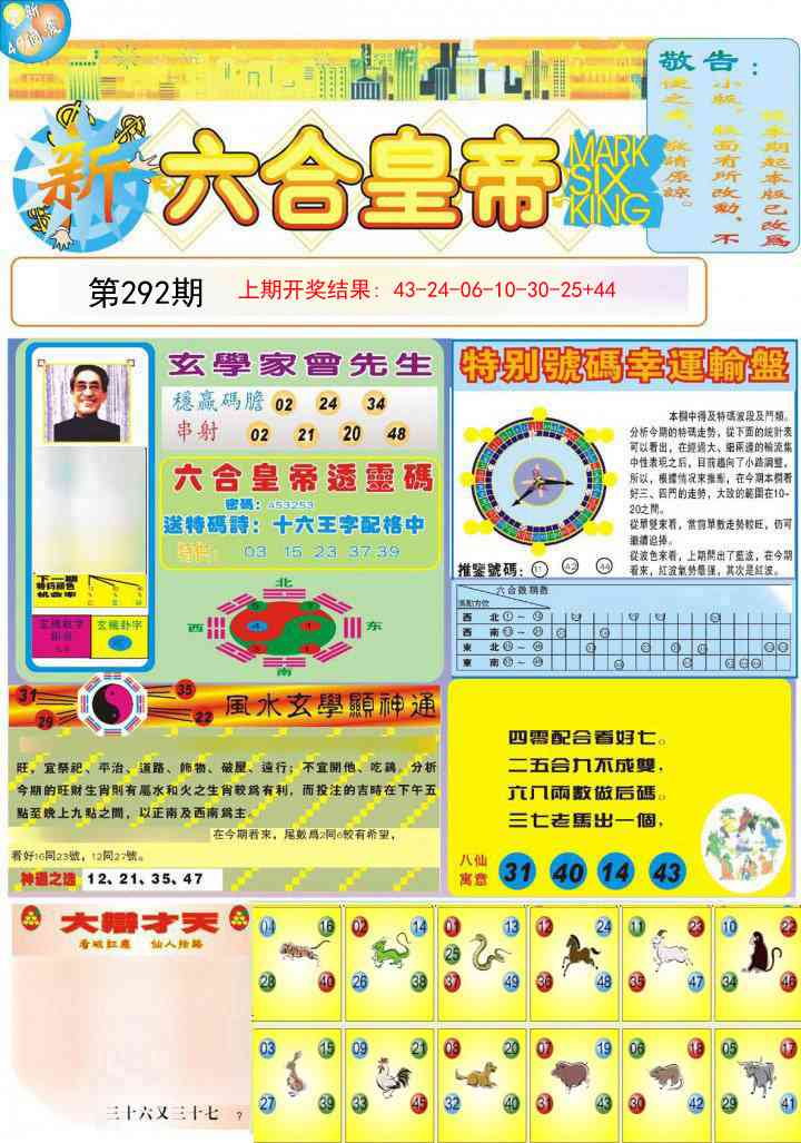 292期六合皇帝A[图]