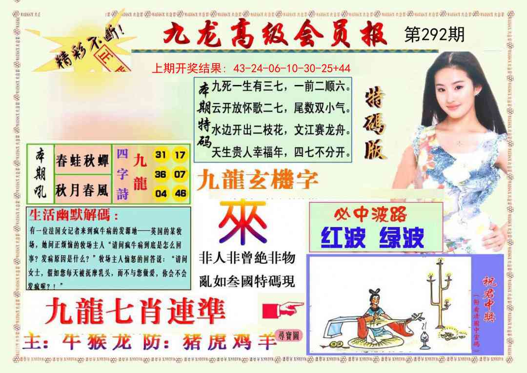 292期九龙高级会员报[图]