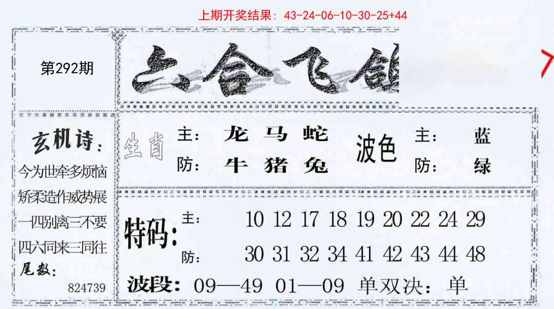 292期六合飞鸽[图]