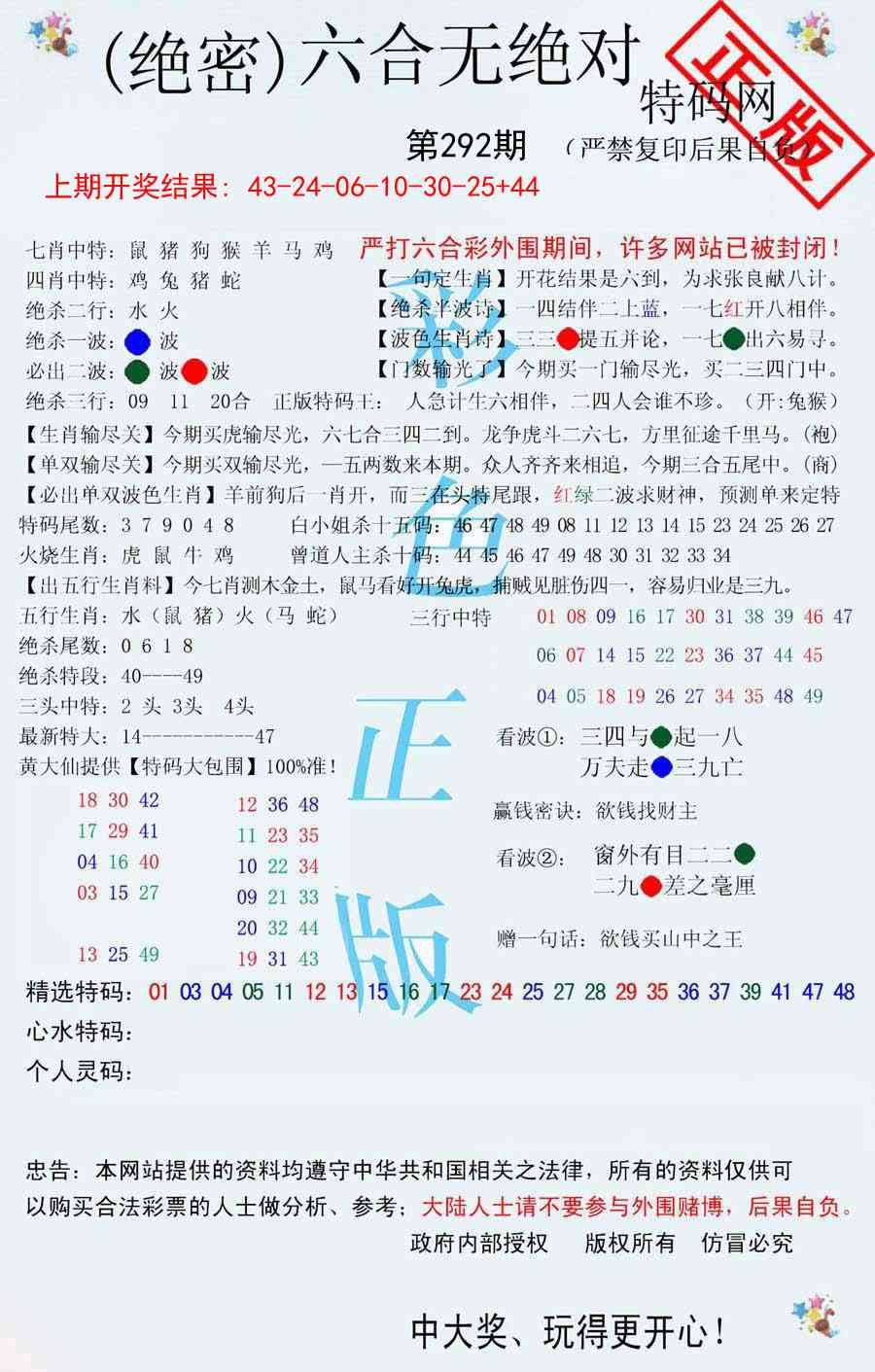 292期六合无绝对[图]