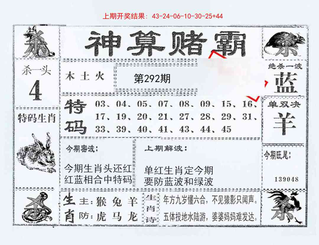 292期神算赌霸[图]