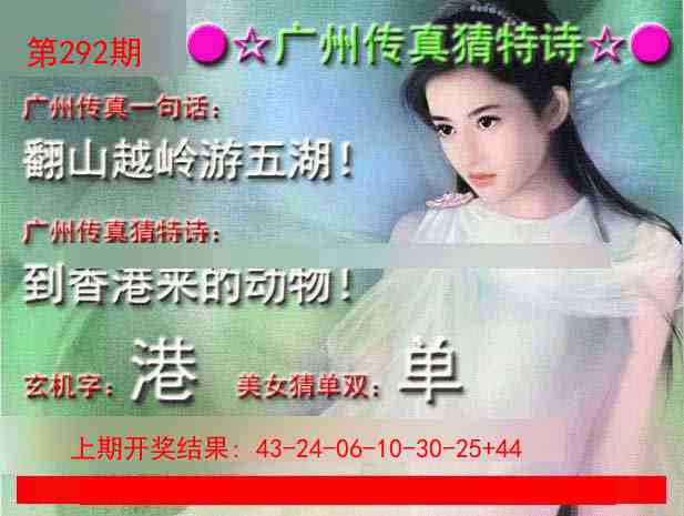 292期广州传真中特诗[图]