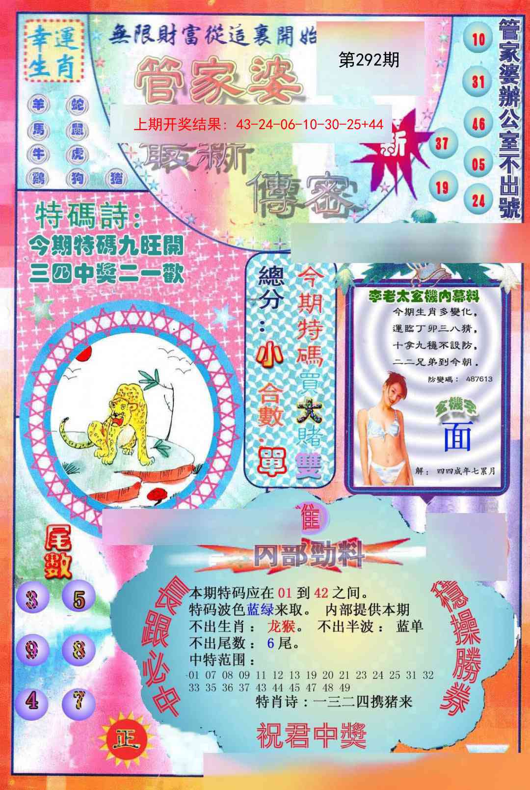 292期管家婆新传密[图]