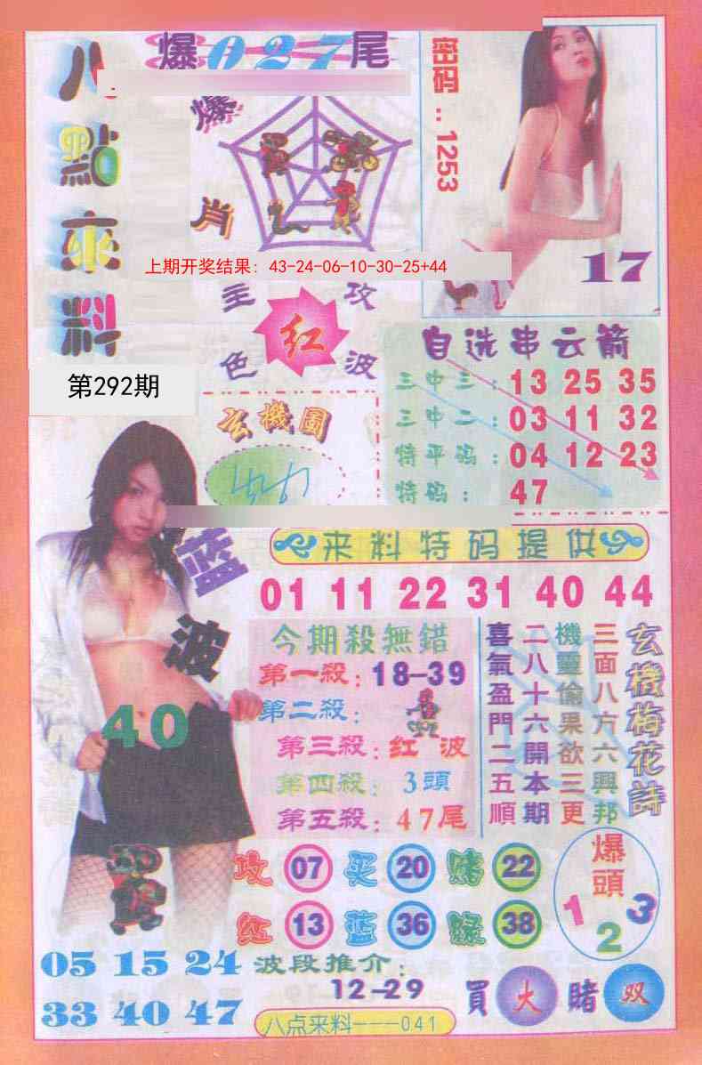 292期传真八点来料[图]