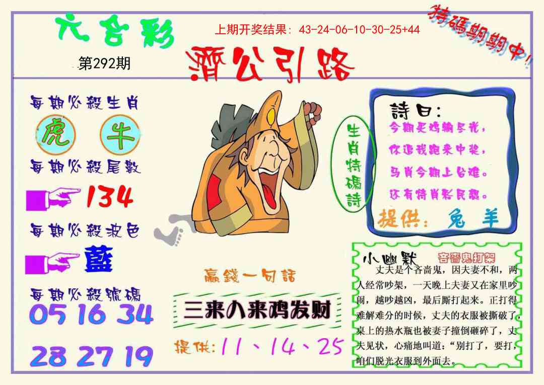 292期济公引路[图]