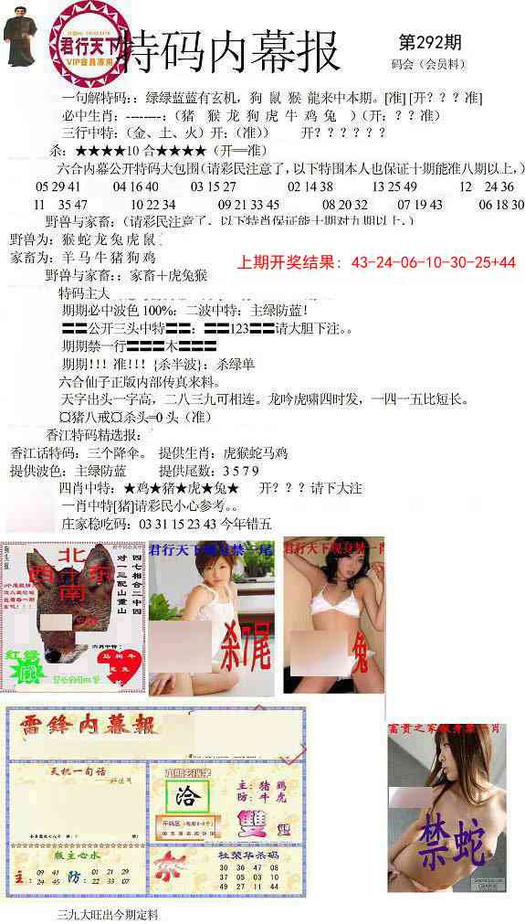 292期特码内幕报[图]