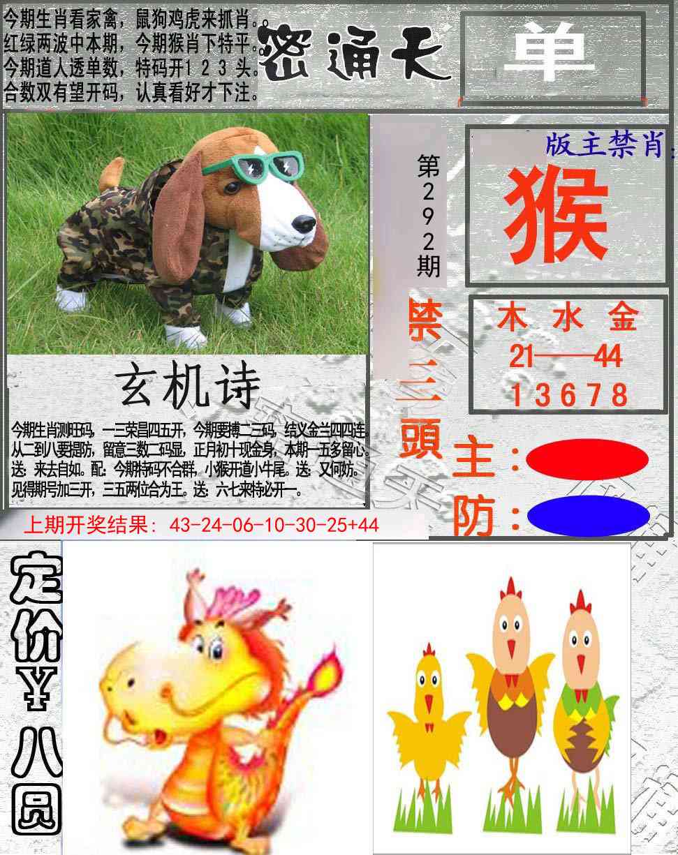 292期密通天[图]