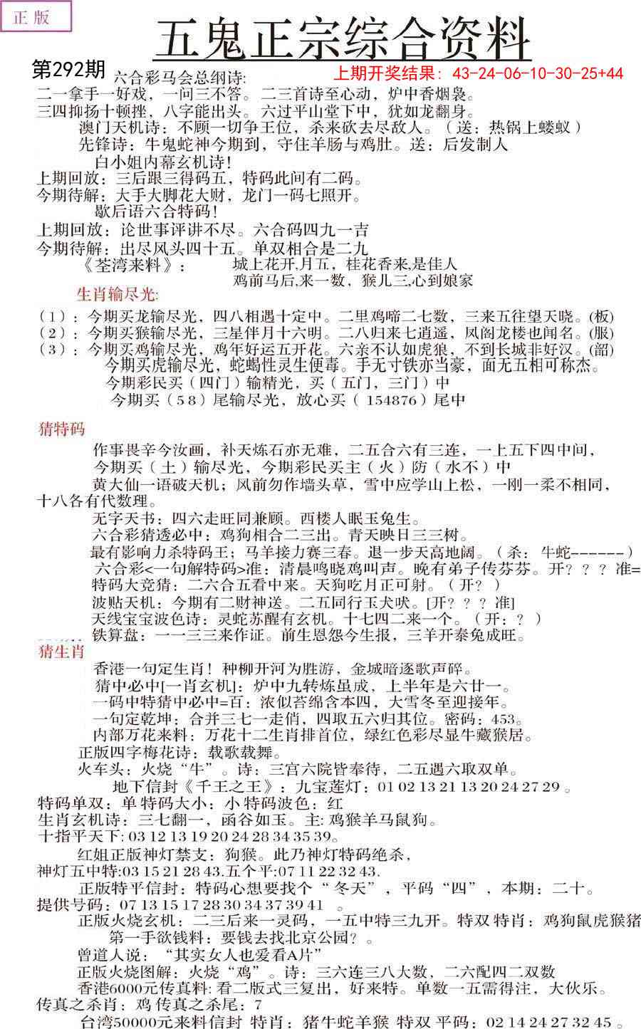 292期五鬼正宗会员综合资料A[图]
