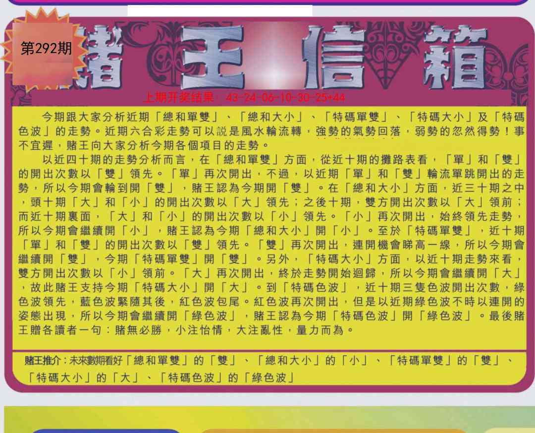292期创富赌王信箱[图]
