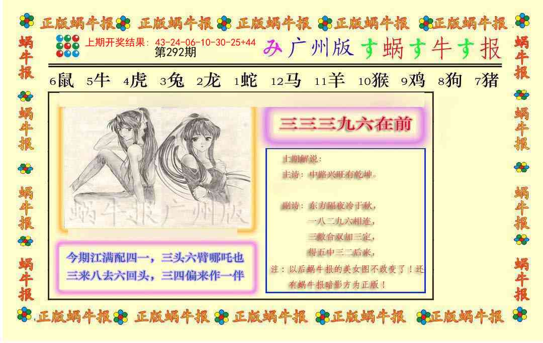 292期正版蜗牛报[图]
