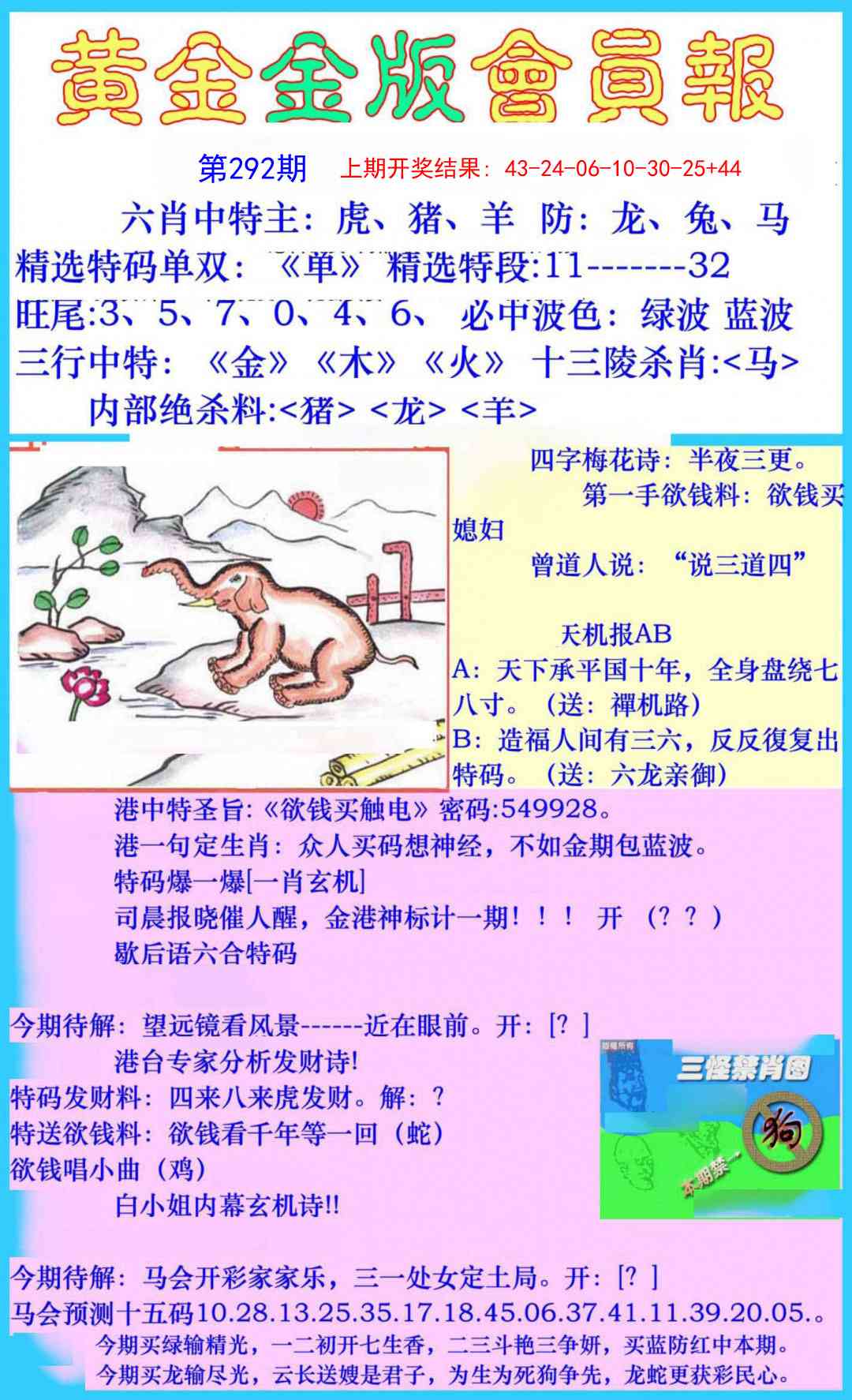 292期黄金金版会员报[图]