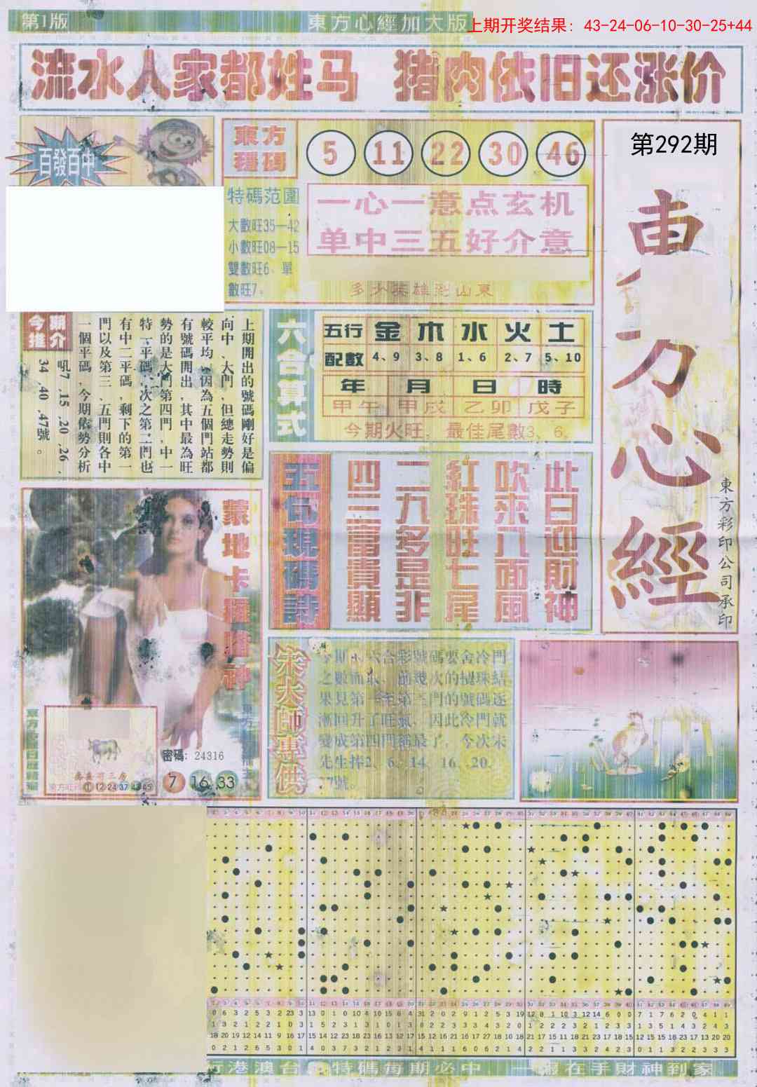 292期东方心经A加大版[图]