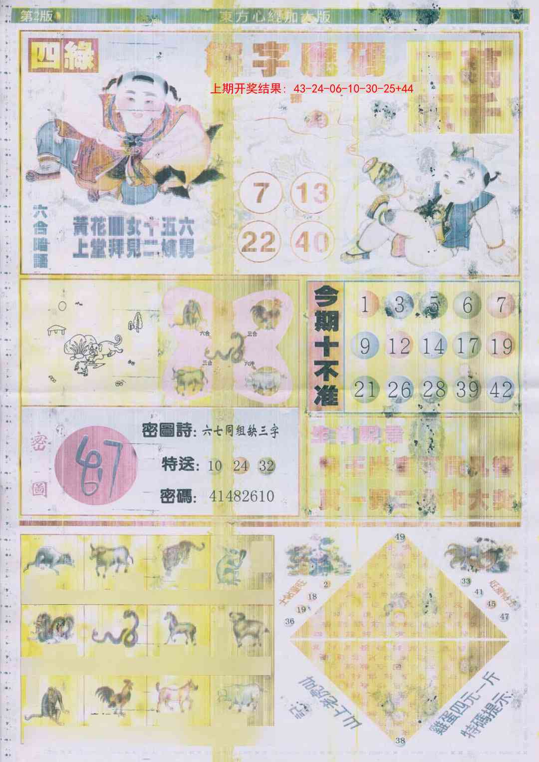 292期东方心经B加大版[图]