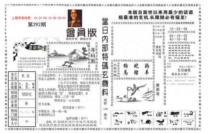 292期当日特码玄机报[图]