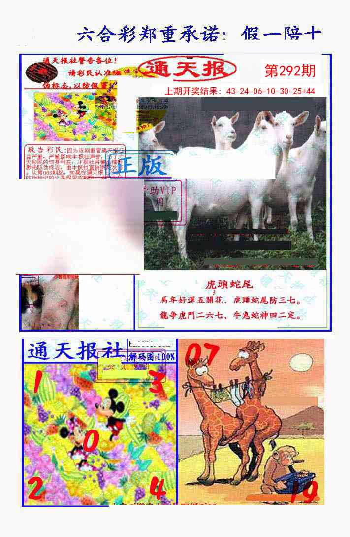 292期假一陪十通天报[图]