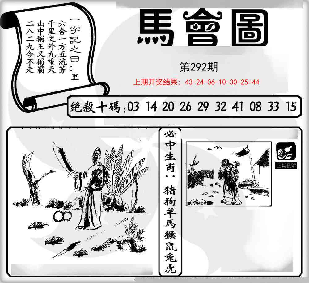 292期马会图[图]