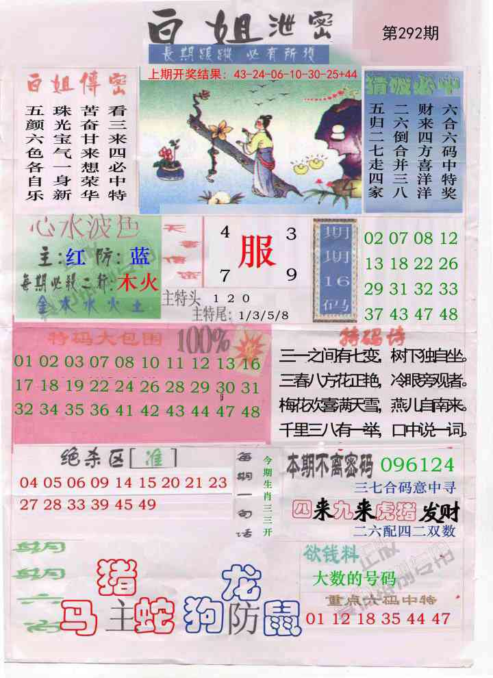 292期白姐泄密[图]