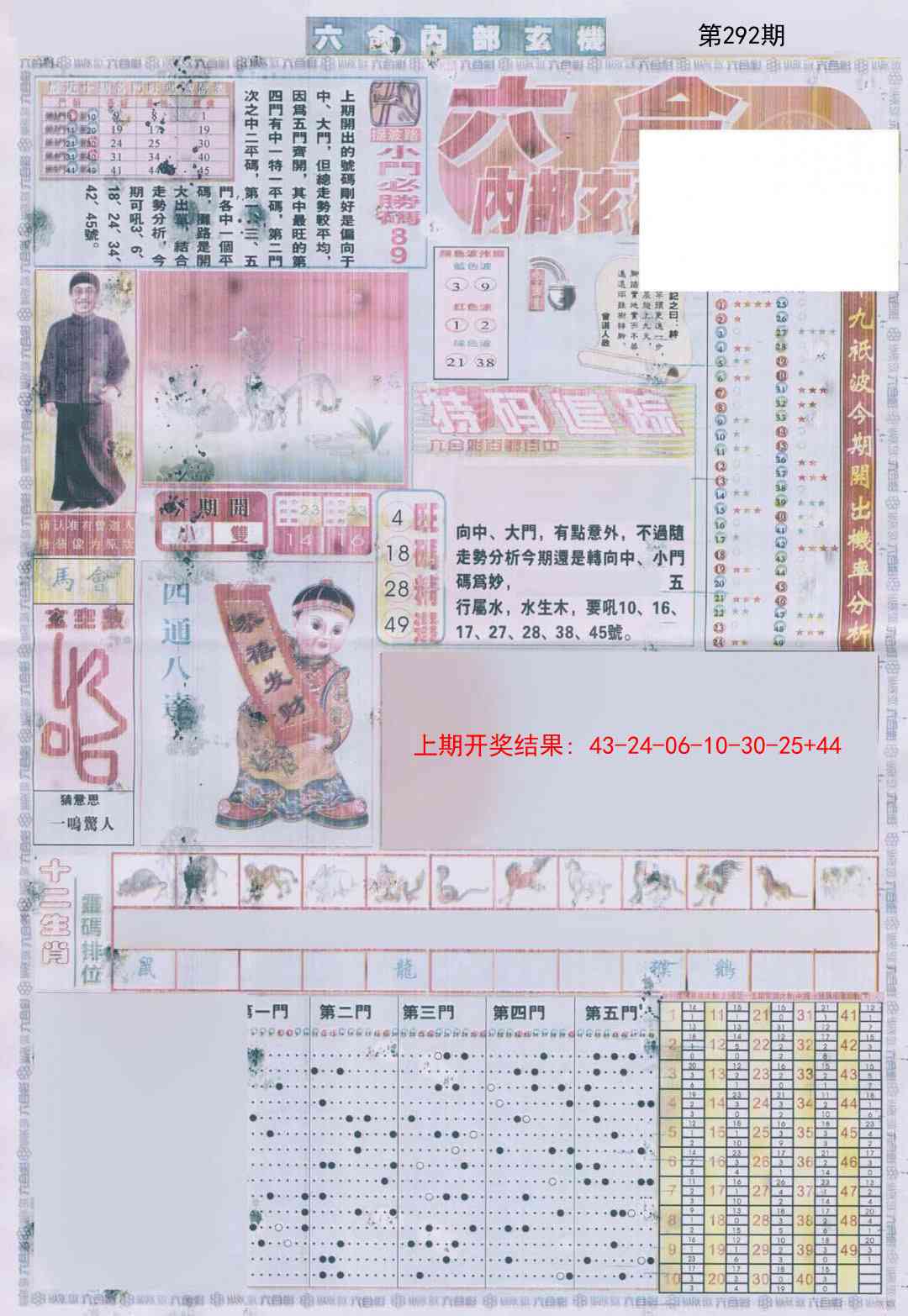 292期六合内部A加大版[图]