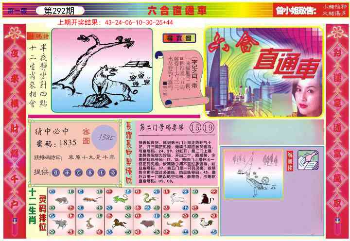 292期六合直通车A[图]