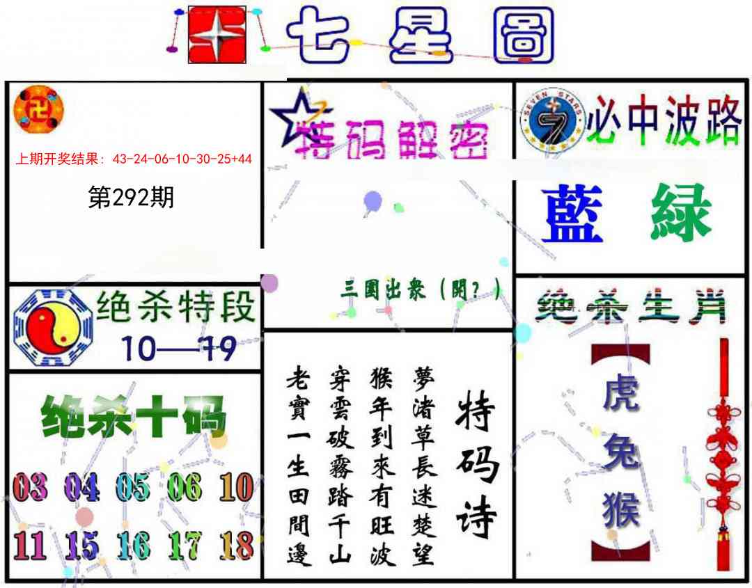 292期七星图A[图]