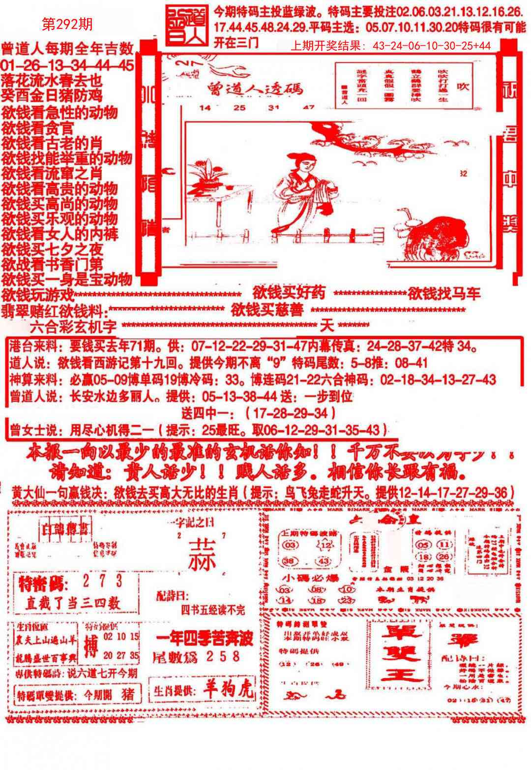292期大刀彩霸王A[图]