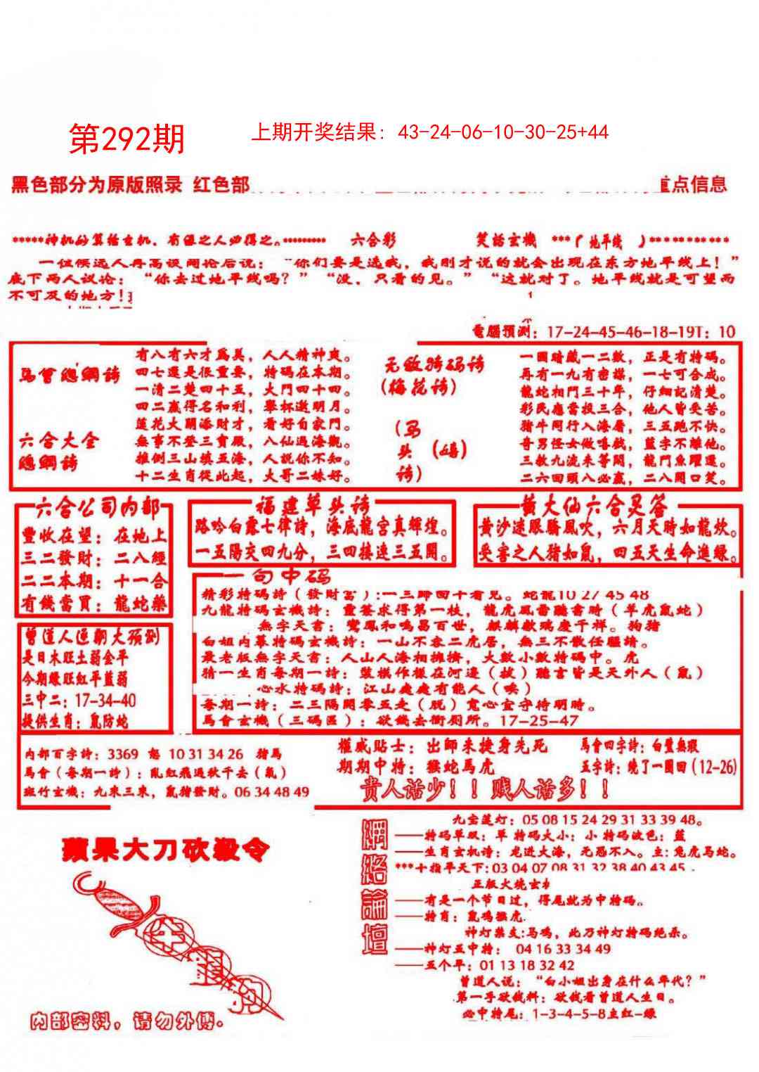 292期大刀彩霸王B[图]