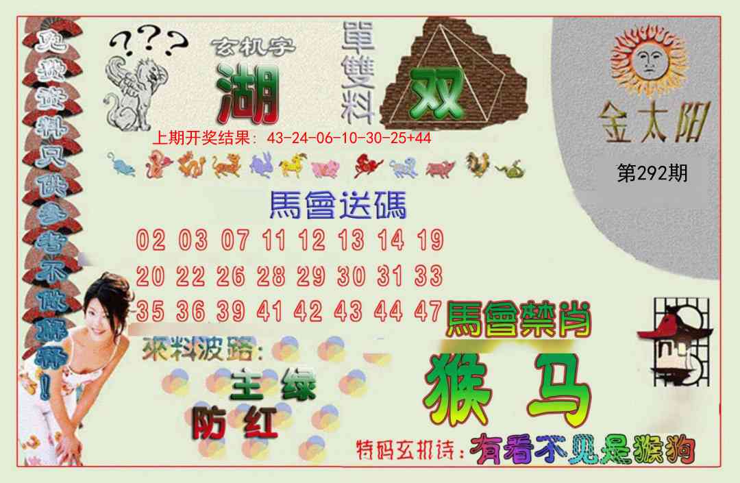 292期金太阳[图]