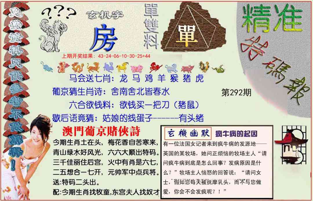 292期精准<特碼報>[图]