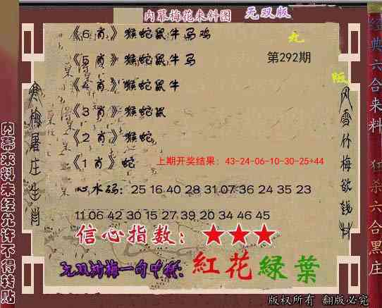 292期独家梅花来料[图]