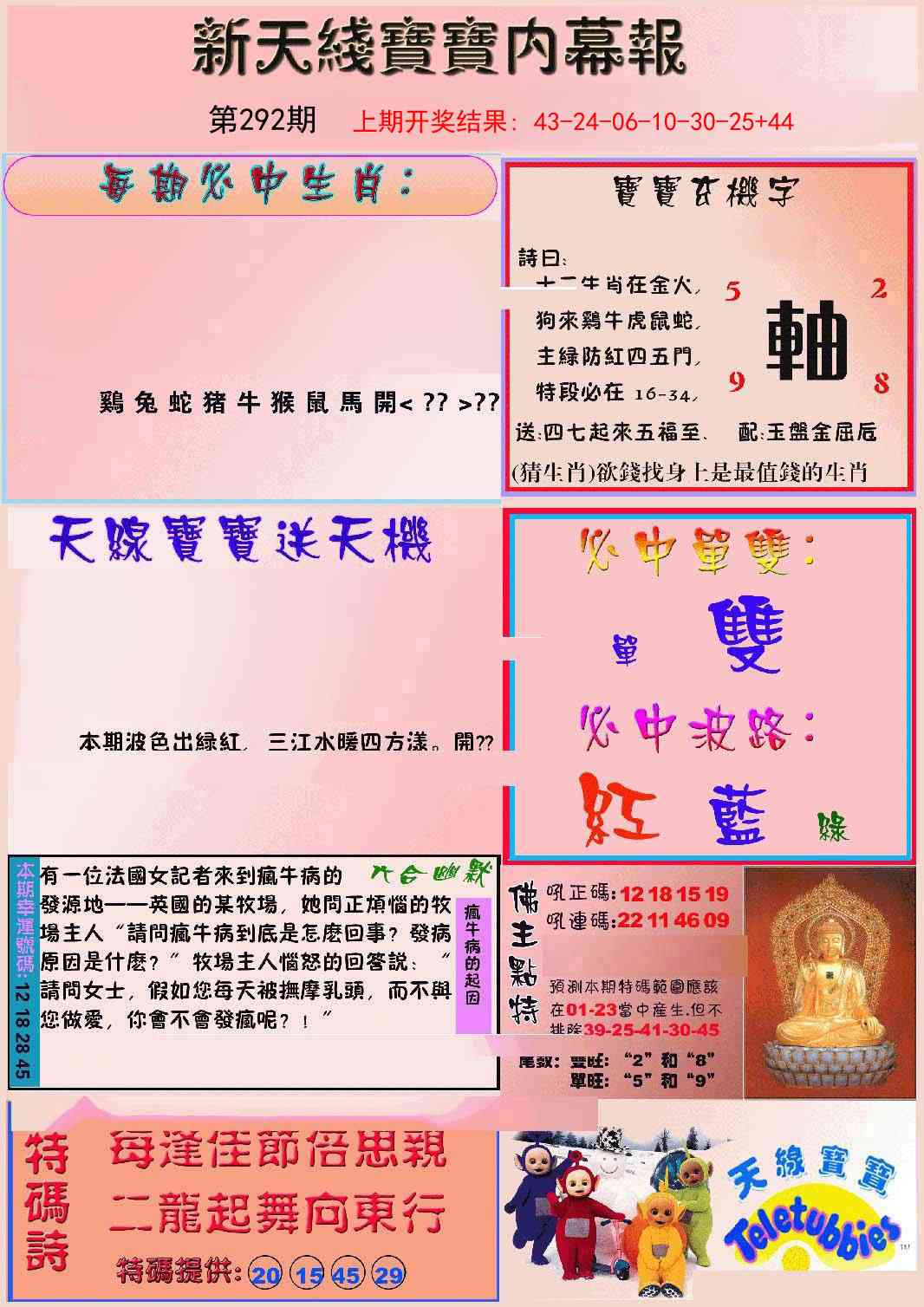 292期新天线宝宝(彩)[图]