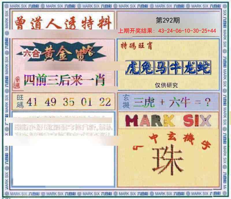 292期玄機圖[图]