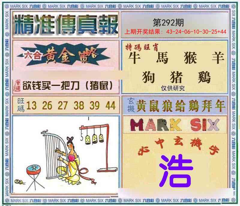 292期精准<傳真報>[图]