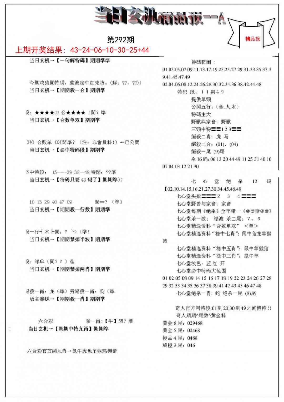 292期当日玄机精品报A[图]