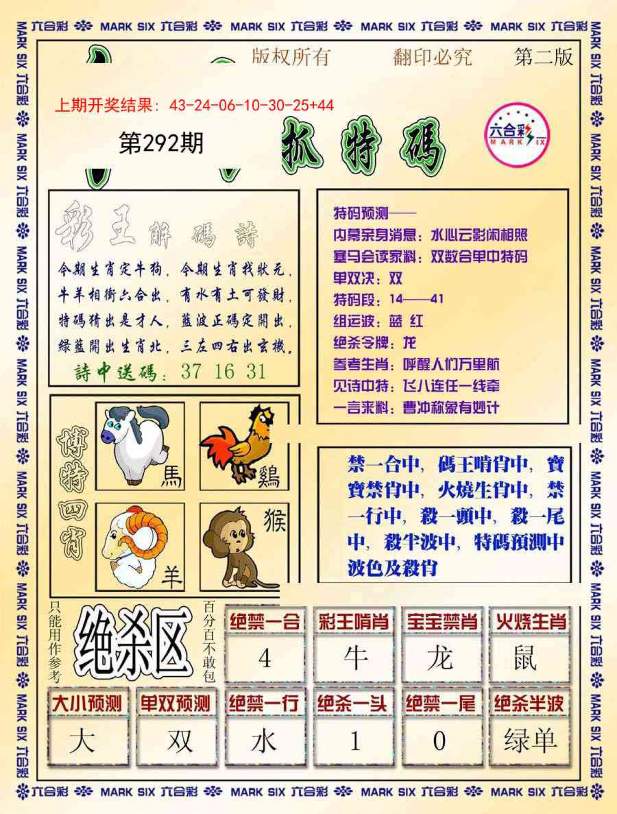 292期今日抓特码-B[图]