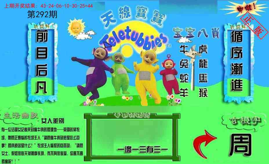 292期新天线宝宝(2006一版)[图]