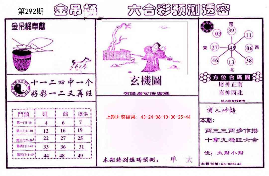 292期金吊桶(信封)[图]