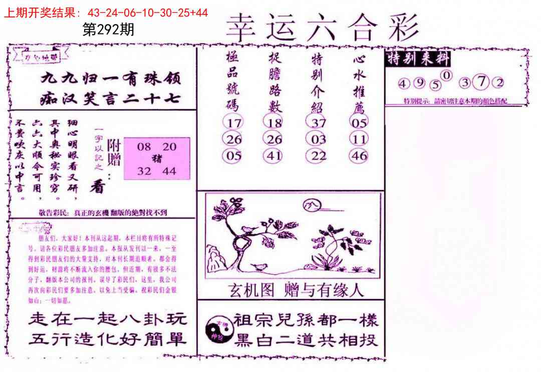 292期幸运六合彩[图]