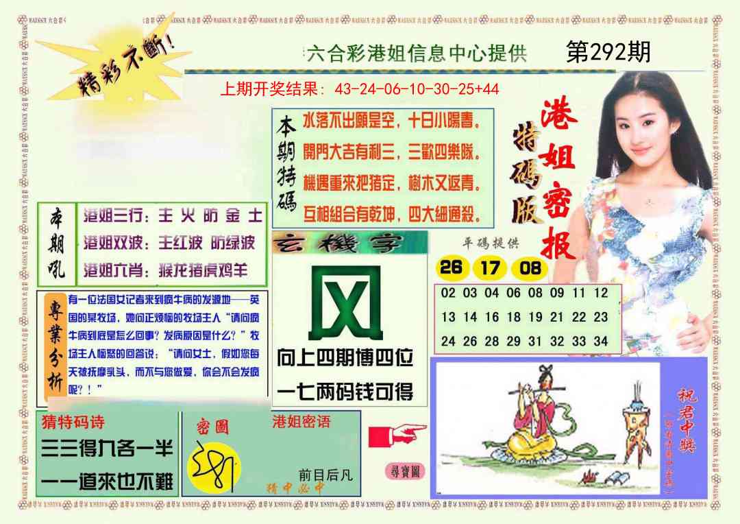 292期港姐密报A[图]