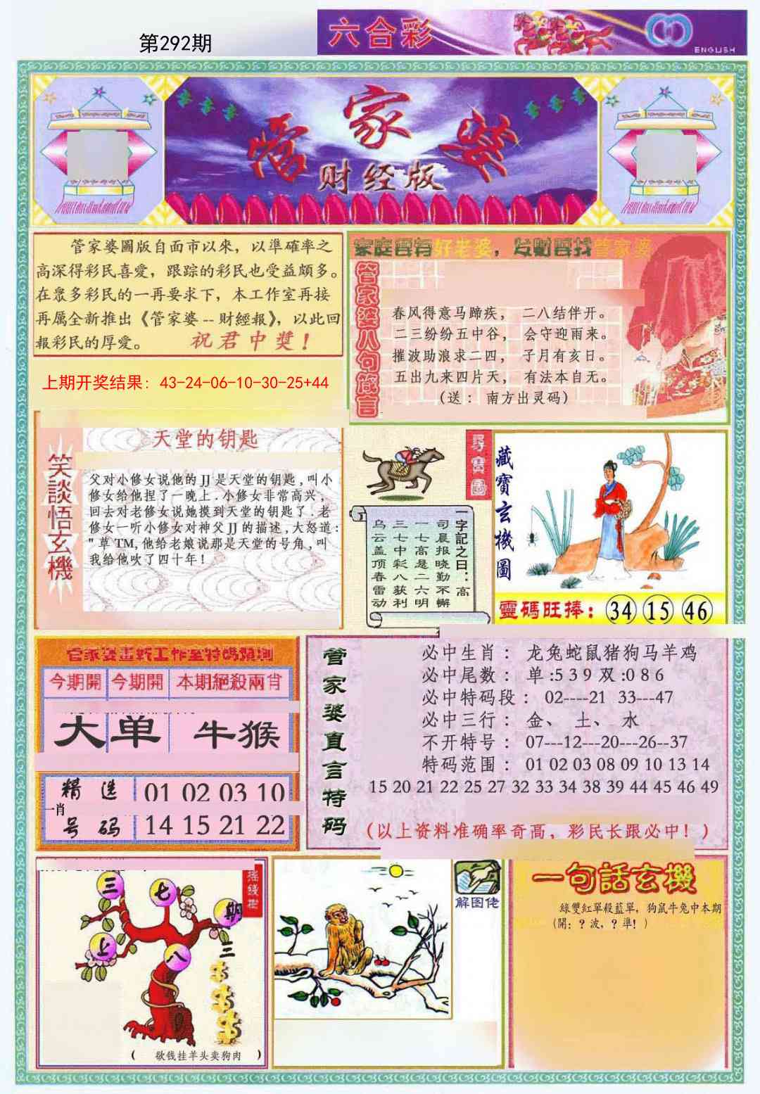 292期管家婆财经版[图]