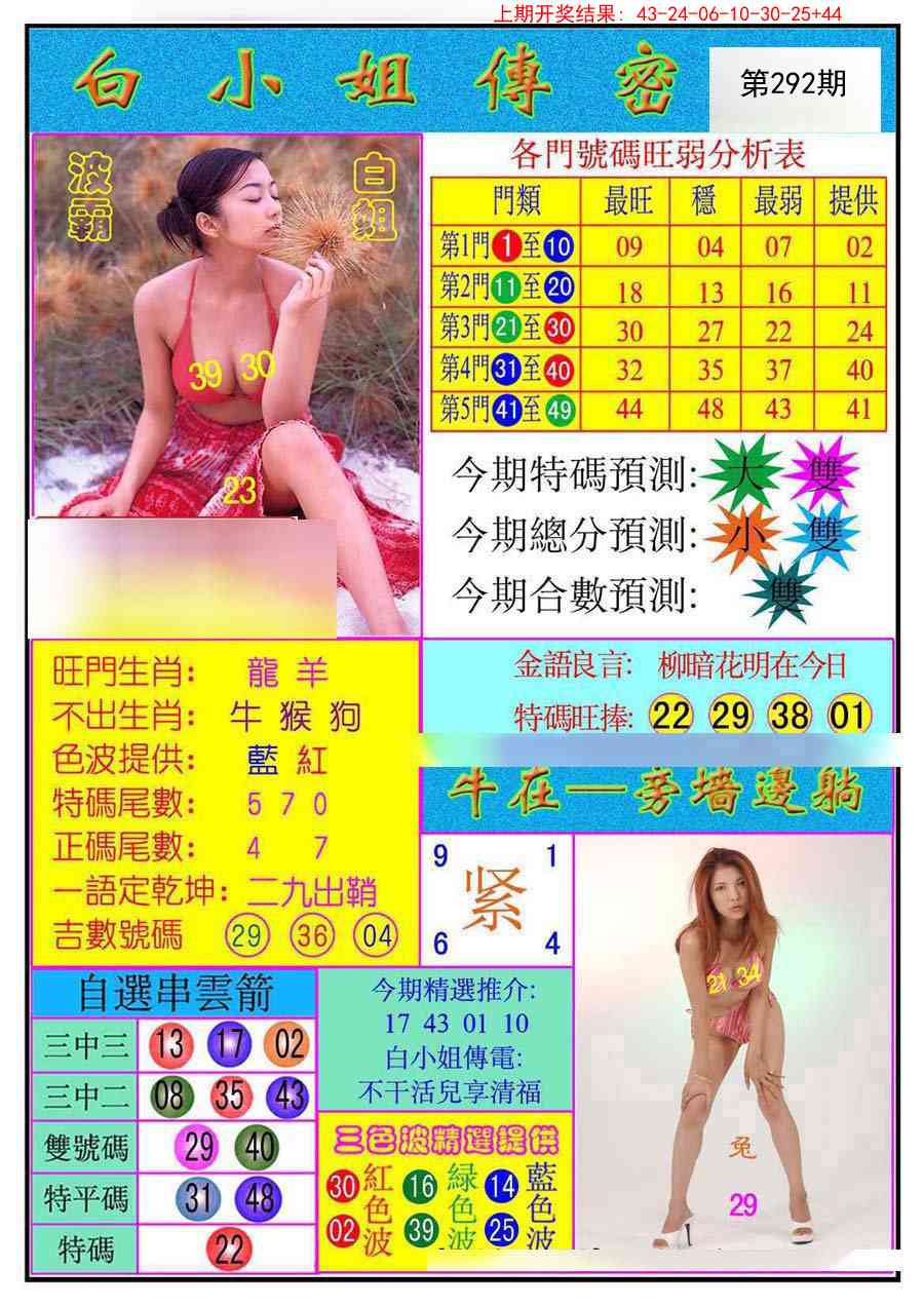 292期白小姐传密[图]