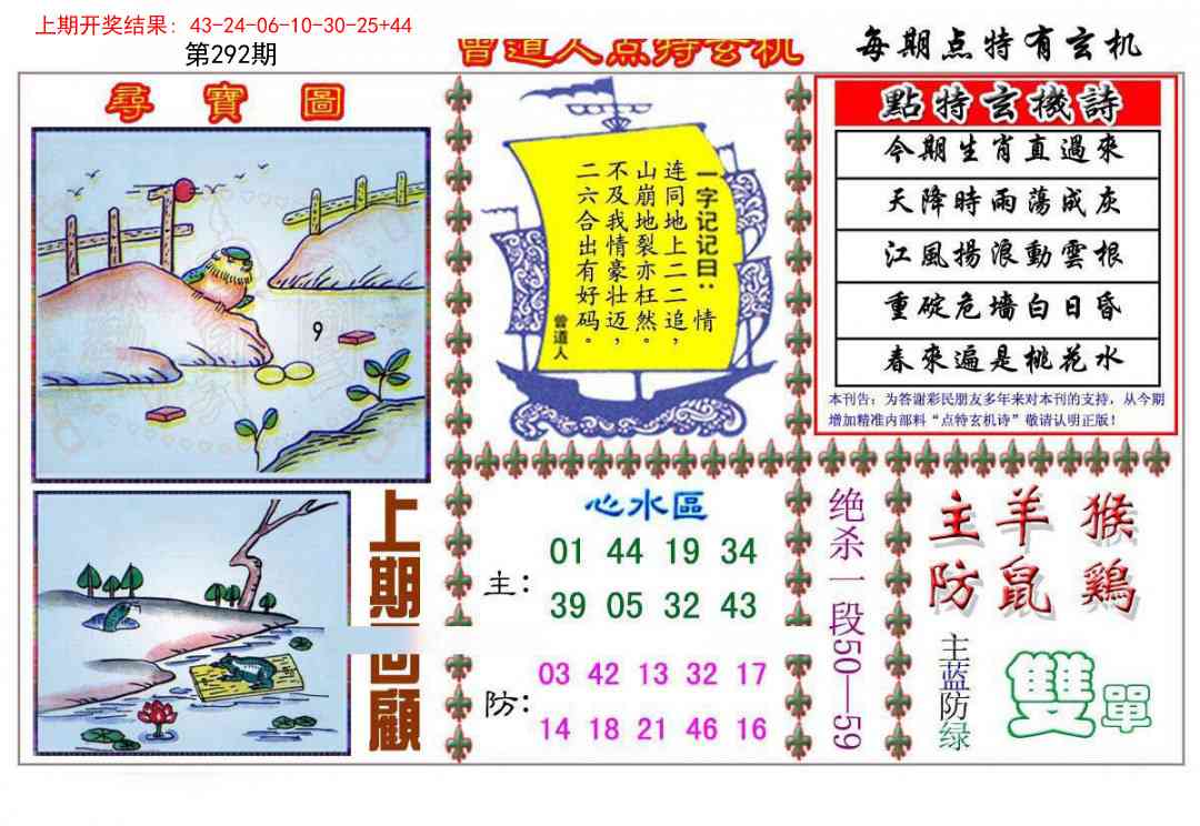 292期曾道人点特玄机[图]